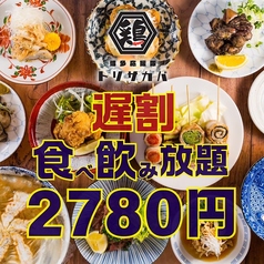 博多とりかわ串と肉汁餃子とり酒場 天神店のコース写真