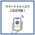 京の風情を感じる『京味処そわか』では、スマホで簡単に注文できるモバイルオーダーを導入。スタッフを呼ぶ手間なく、お客様のペースでゆったりと京料理とお酒を堪能いただけます。ご注文のストレスをなくし、大切な方との会話や美味しい時間をより快適に。スマートで心地よいひとときをお過ごしください。