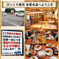 びっくり寿司 厚木インター店のおすすめ料理1
