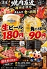 焼肉左近 梅田店