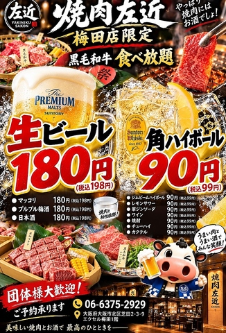お酒99円～!?　お客様感謝キャンペーン実施中！