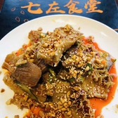 中華料理 七左食堂の詳細