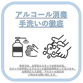 設備安心して当店をご利用いただけるようスタッフ間でも手洗いの徹底・アルコール消毒等対策を行っております。