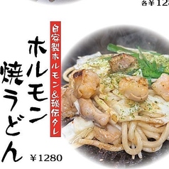 ホルモン焼うどんの写真