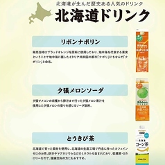 北海道が生んだ歴史ある人気のドリンク