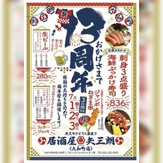 居酒屋 矢三朗 大和町店の写真