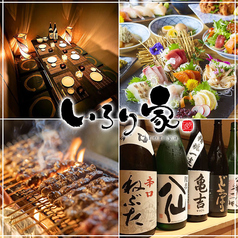 いろり家 八戸三日町店の写真