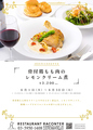 ラコンテ Raconter ホテルベルクラシック東京 のおすすめ料理1