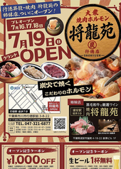 大衆ホルモン 将龍苑 行徳店の特集写真