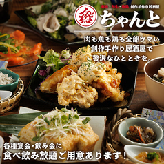 居酒屋 ちゃんと マーブルロード店の写真
