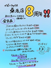 ベビーフェイスプラネッツ BABY FACE PLANET'S 桑名店のおすすめ料理1