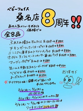 ベビーフェイスプラネッツ BABY FACE PLANET'S 桑名店のおすすめ料理1