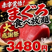 マグロ婆娑羅上野店のおすすめ料理2