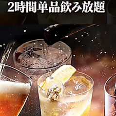 2時間単品飲み放題 1,980円(税込)