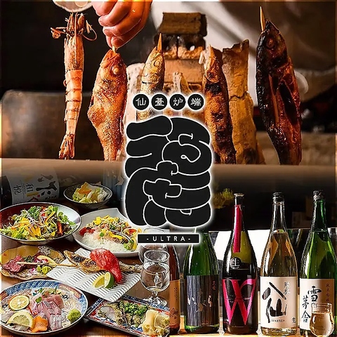 国分町に東北初業態！新登場！お通し、席料なし！仙台炉端うる虎へ是非！座席で喫煙可