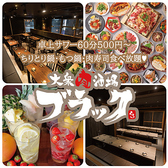 ブラック 梅田店の写真
