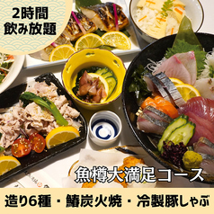 大漁酒場 魚樽本店のコース写真