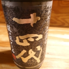 十四代　山形県