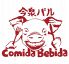 今泉バル Comida Bebida コミーダ ベビーダのロゴ