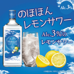 のほほんレモンサワー