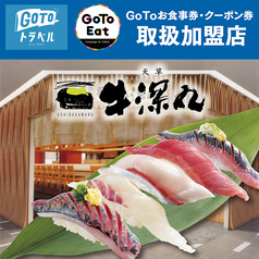 天草 牛深丸 光の森店イメージ