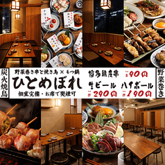 ひとめぼれ 赤羽店の写真