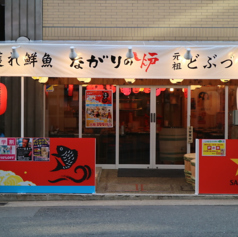 ながりの炉 三宮東店の雰囲気3