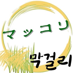 マッコリ