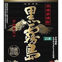 黒霧島(芋)20度