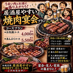 居酒屋やすいのコース写真
