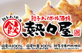 餃子酒場 熱々屋 太田川駅前店の詳細