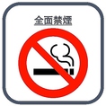 店内は全面禁煙となります！（喫煙ブース有）タバコの煙が苦手な方や、お子様連れのお客様も大歓迎♪