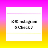 ◇Instagramのアカウント