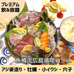 大漁酒場 魚樽本店のコース写真