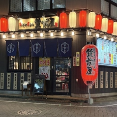 筑前屋 金町店の写真