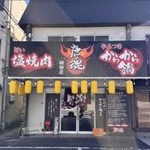 唐魂 相田店の雰囲気3