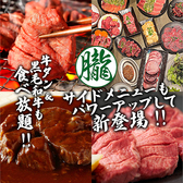 焼肉 朧 名古屋駅店