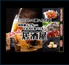 食べ呑ん 新潟駅前店
