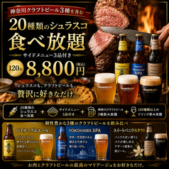 シュラスコ&ビアレストラン ALEGRIA YOKOHAMA アレグリア横浜 のコース写真