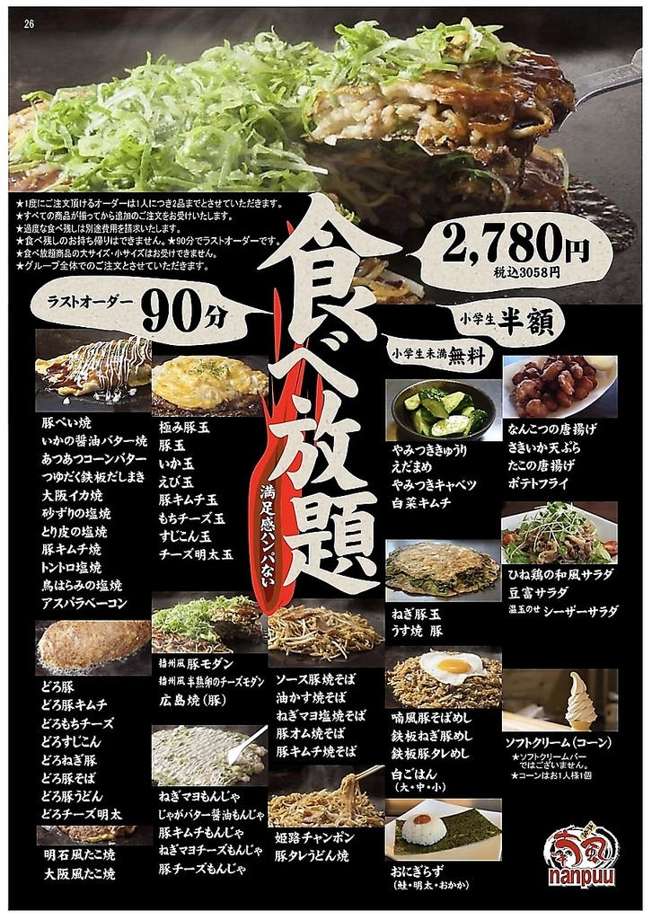 食べ放題コースは予算に合わせてご用意！どのコースもボリューム満点◎