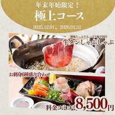 因すけ いなすけ 札幌大通店のコース写真