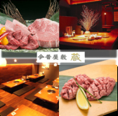 今昔屋敷 蔵の詳細