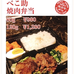 べこ助所沢牛焼肉弁当