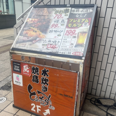 とりいちず志木南口店の外観2