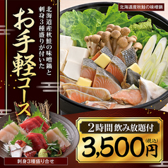 魚民 松本東口駅前店の特集写真