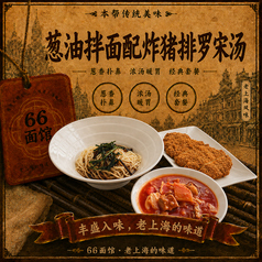 ネギ油かけ麺と上海風とんかつと上海風ボルシチ