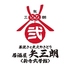 居酒屋 矢三朗 新寺弐号館のロゴ