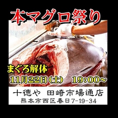 十徳や 田崎市場通店のおすすめ料理1