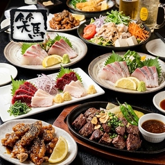 居酒屋 笑馬 しょうまのコース写真