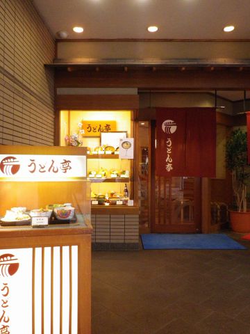 麺ざんまい 学園前店 学園前 奈良 地域共通クーポン うどん Goo地図